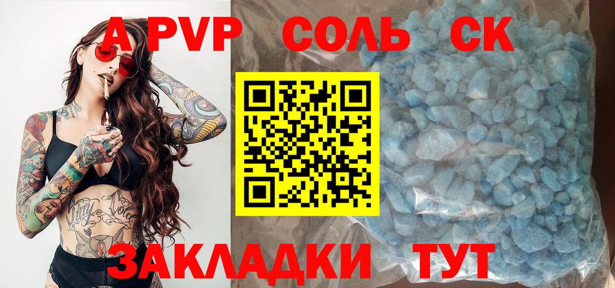 A-PVP кристаллы  Вход с VPN  А ПВП кристаллы  Беслан  Alpha-PVP  А ПВП СК 
