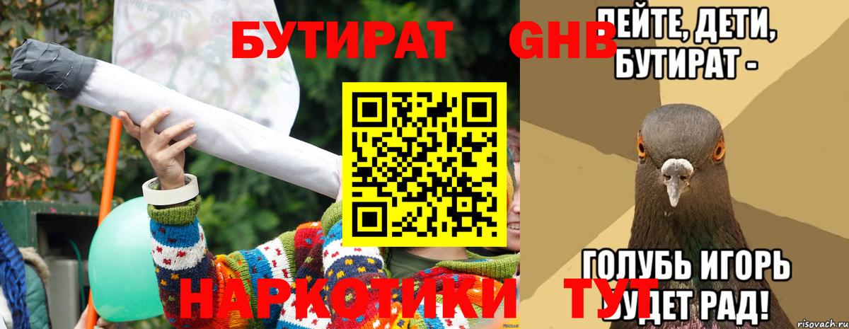 Бутират буратино Беслан