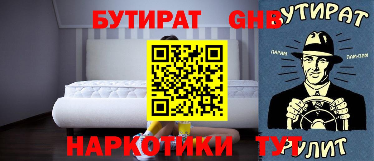 БУТИРАТ  Вход с VPN  Беслан  БУТИРАТ жидкий экстази 