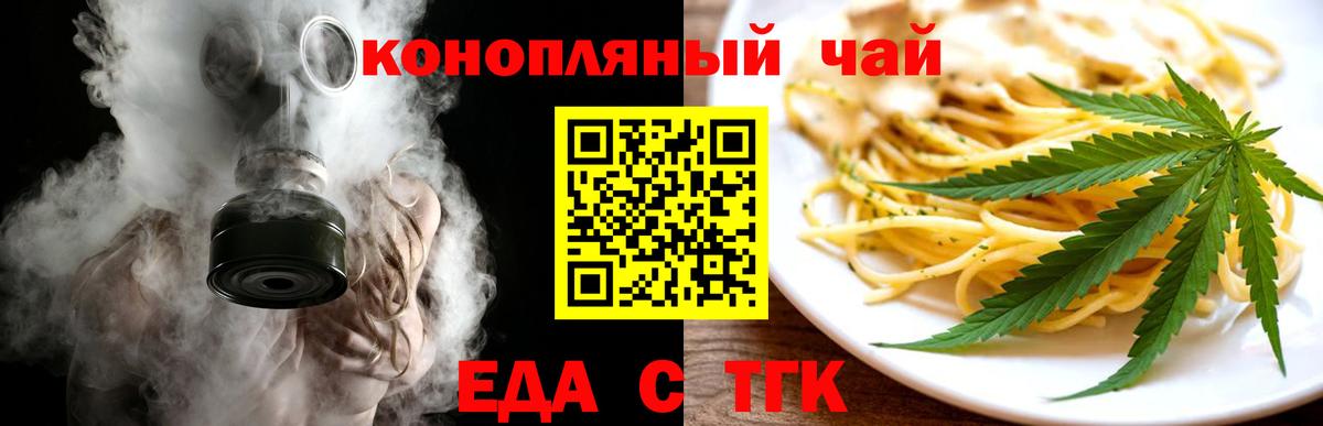 Еда ТГК марихуана Беслан