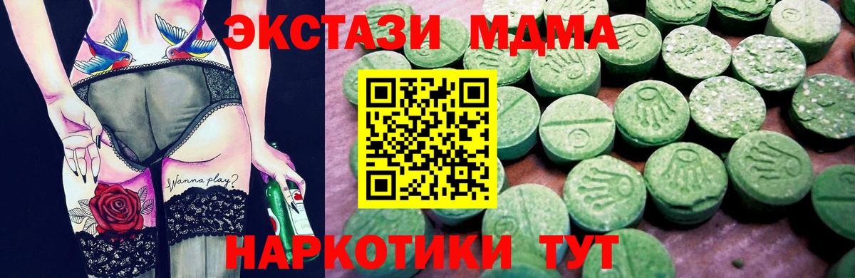 Беслан  ЭКСТАЗИ MDMA  Вход с VPN  Экстази  ЭКСТАЗИ 250 мг 