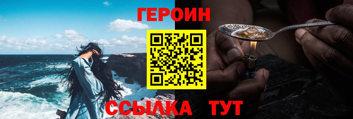 ГЕРОИН белый  Вход с VPN  Беслан 