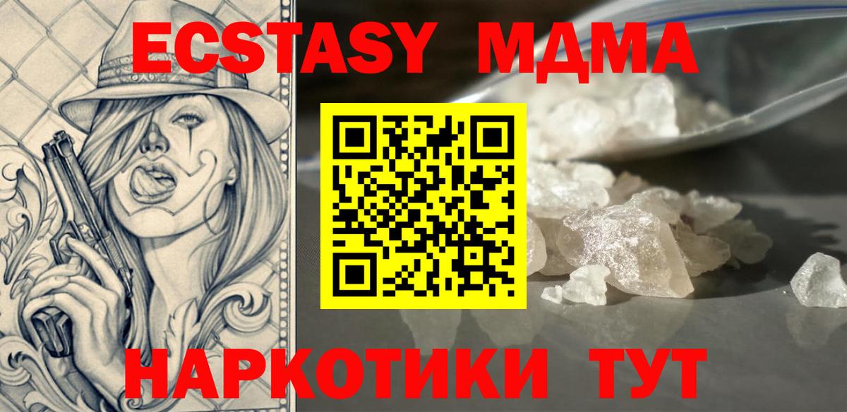 Беслан  МДМА crystal  Вход с VPN  МДМА VHQ 