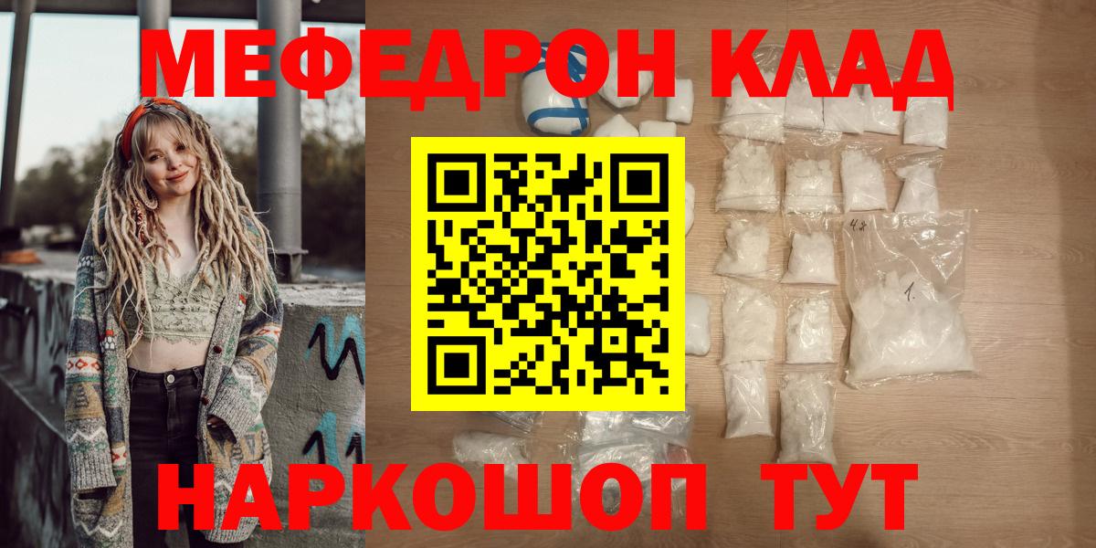 МЯУ-МЯУ mephedrone  МЕФ  Беслан  МЯУ-МЯУ 4 MMC  Вход с VPN 