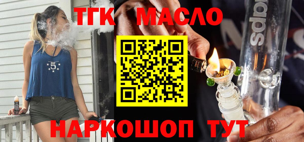 Беслан  Дистиллят ТГК концентрат  Вход с VPN  ТГК гашишное масло 